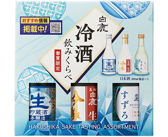 数量限定・季節限定】白鹿 冷酒飲みくらべセット | 白鹿オンラインショップ